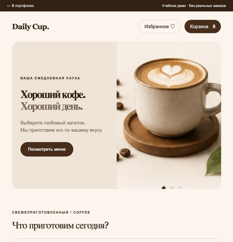 Интерфейс готового демо Coffee App